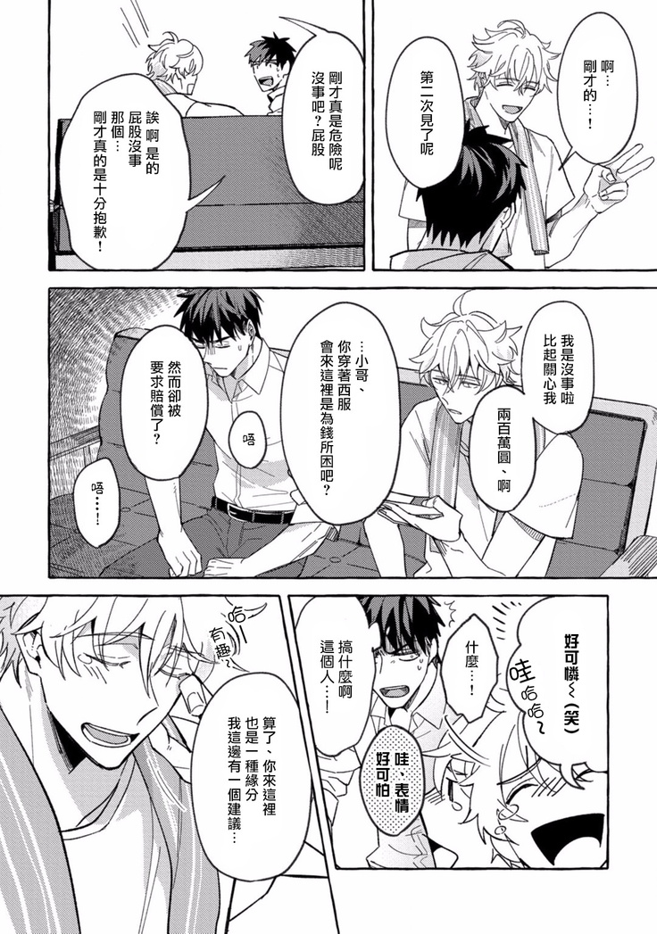 Shirouto nanoni Hameraremashita | 本是个外行，却被人欺负了 Ch. 1-4