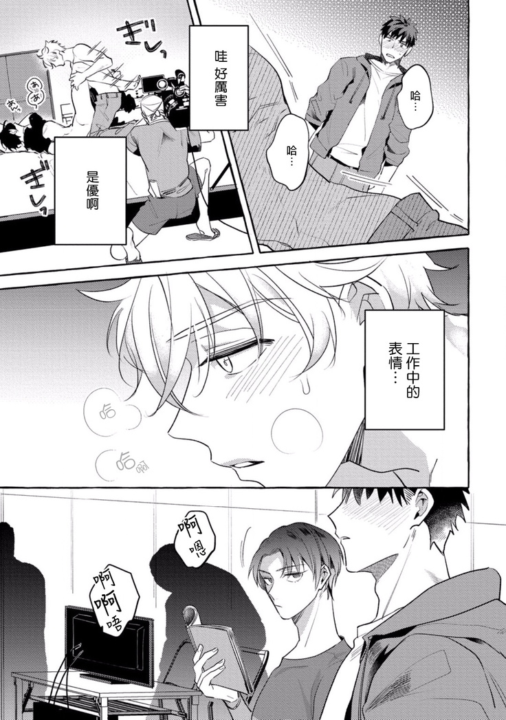 Shirouto nanoni Hameraremashita | 本是个外行，却被人欺负了 Ch. 1-4