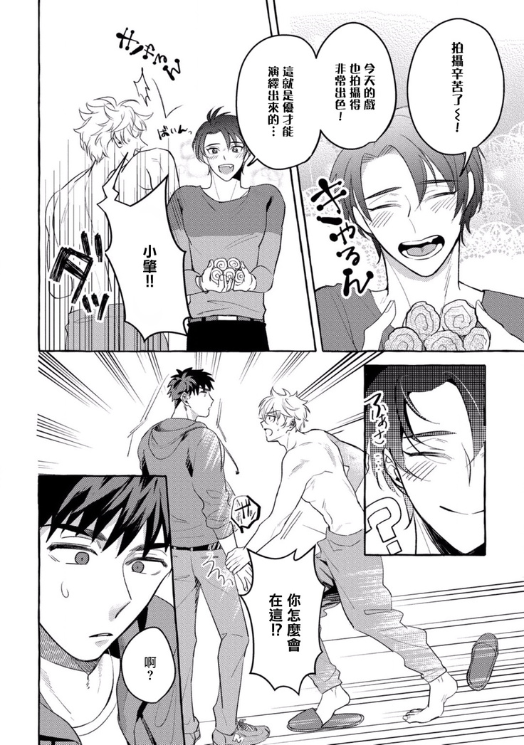 Shirouto nanoni Hameraremashita | 本是个外行，却被人欺负了 Ch. 1-4