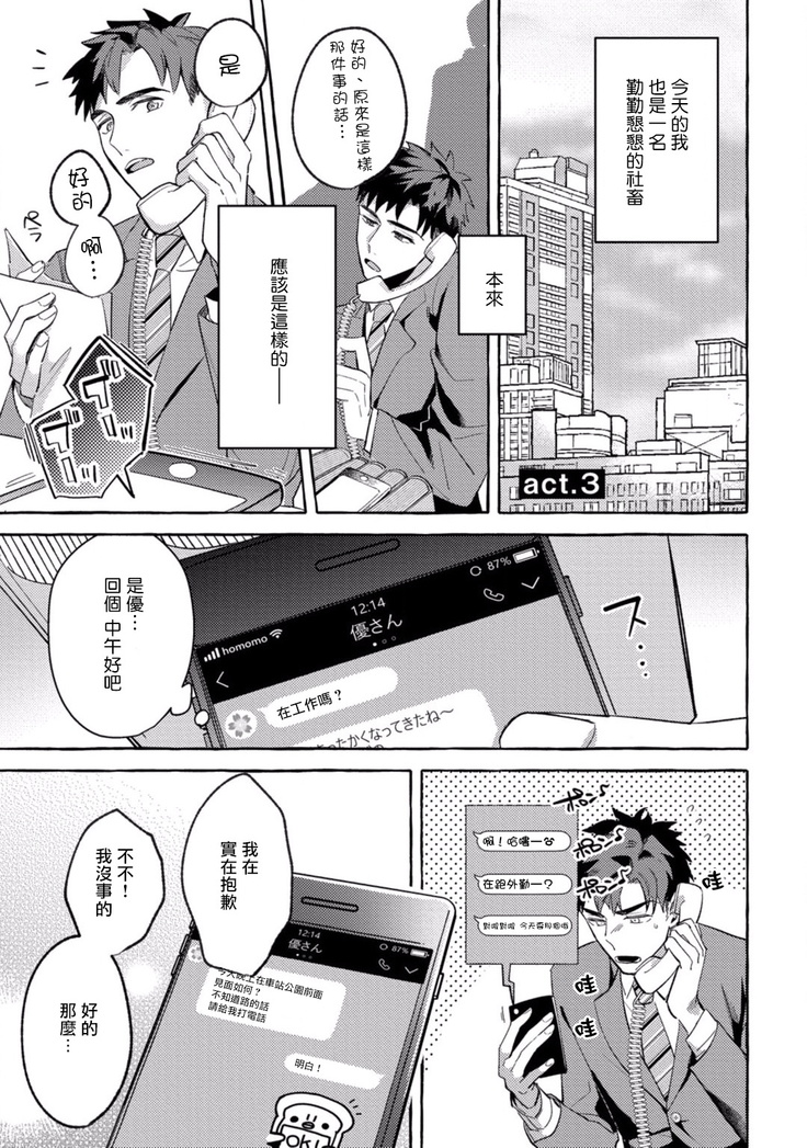 Shirouto nanoni Hameraremashita | 本是个外行，却被人欺负了 Ch. 1-4