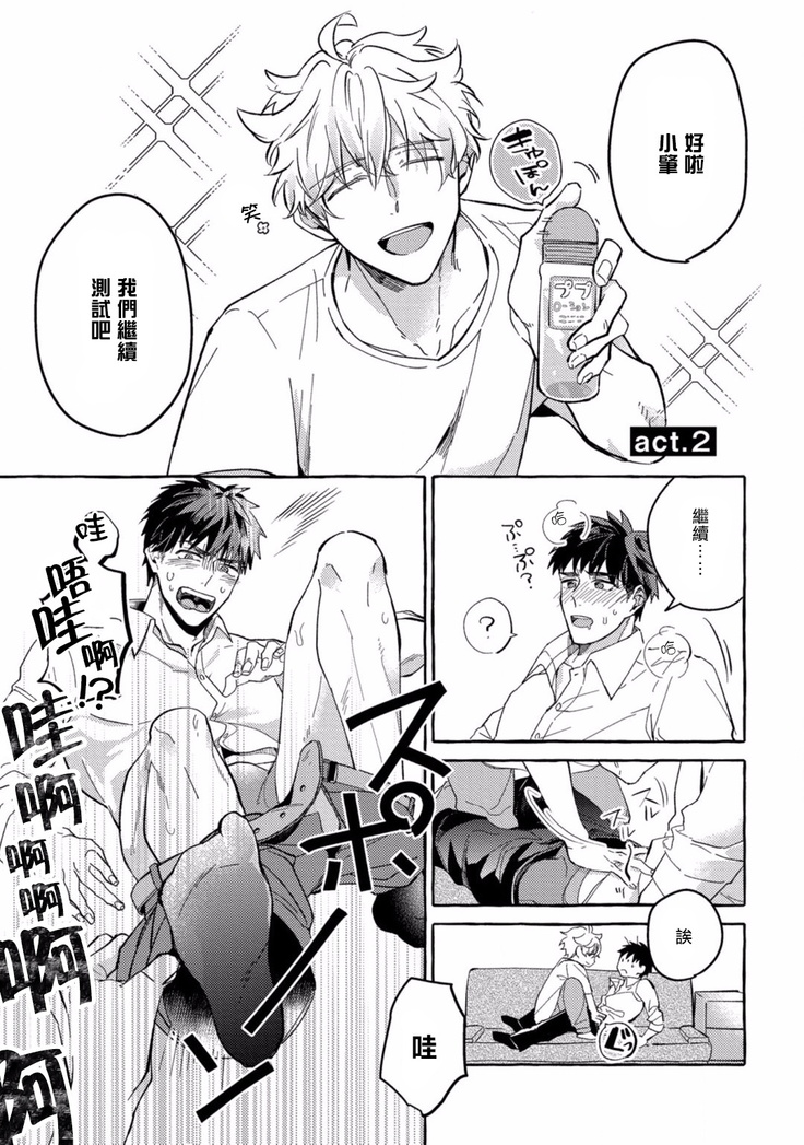 Shirouto nanoni Hameraremashita | 本是个外行，却被人欺负了 Ch. 1-4