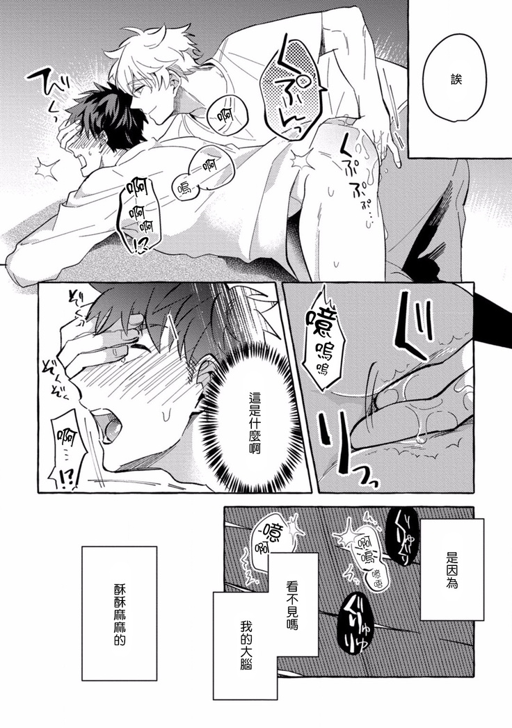 Shirouto nanoni Hameraremashita | 本是个外行，却被人欺负了 Ch. 1-4