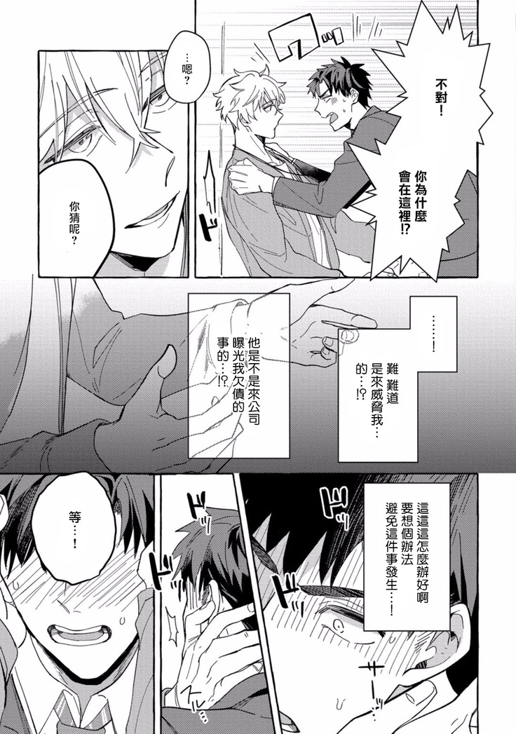 Shirouto nanoni Hameraremashita | 本是个外行，却被人欺负了 Ch. 1-4