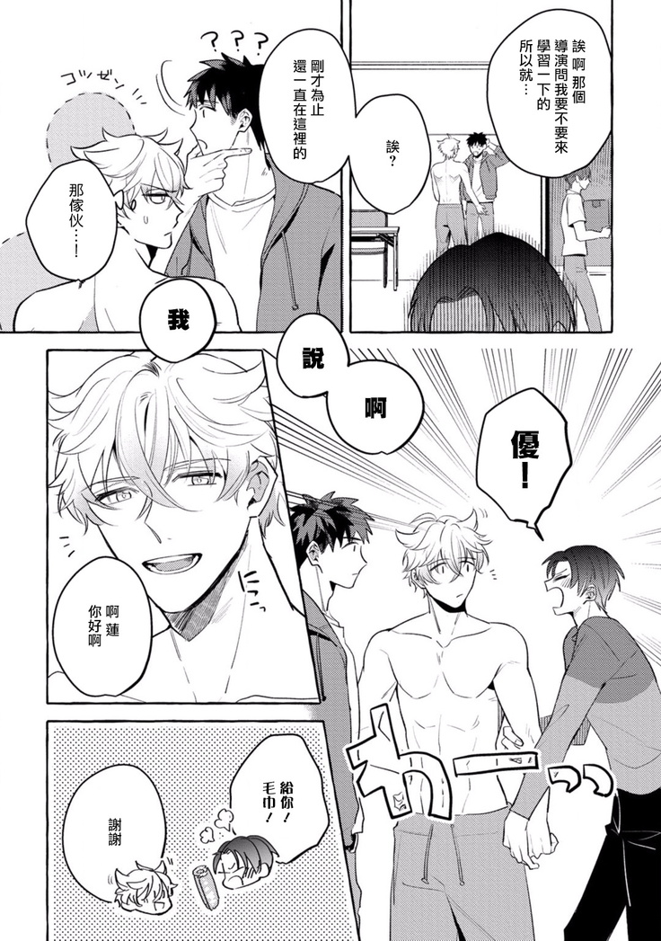 Shirouto nanoni Hameraremashita | 本是个外行，却被人欺负了 Ch. 1-4