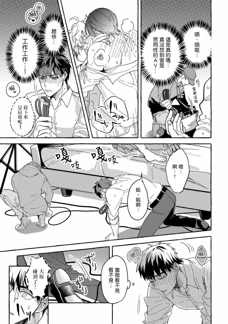 Shirouto nanoni Hameraremashita | 本是个外行，却被人欺负了 Ch. 1-4