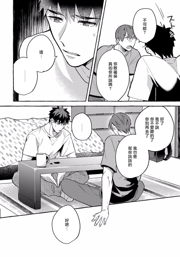 Shirouto nanoni Hameraremashita | 本是个外行，却被人欺负了 Ch. 1-4