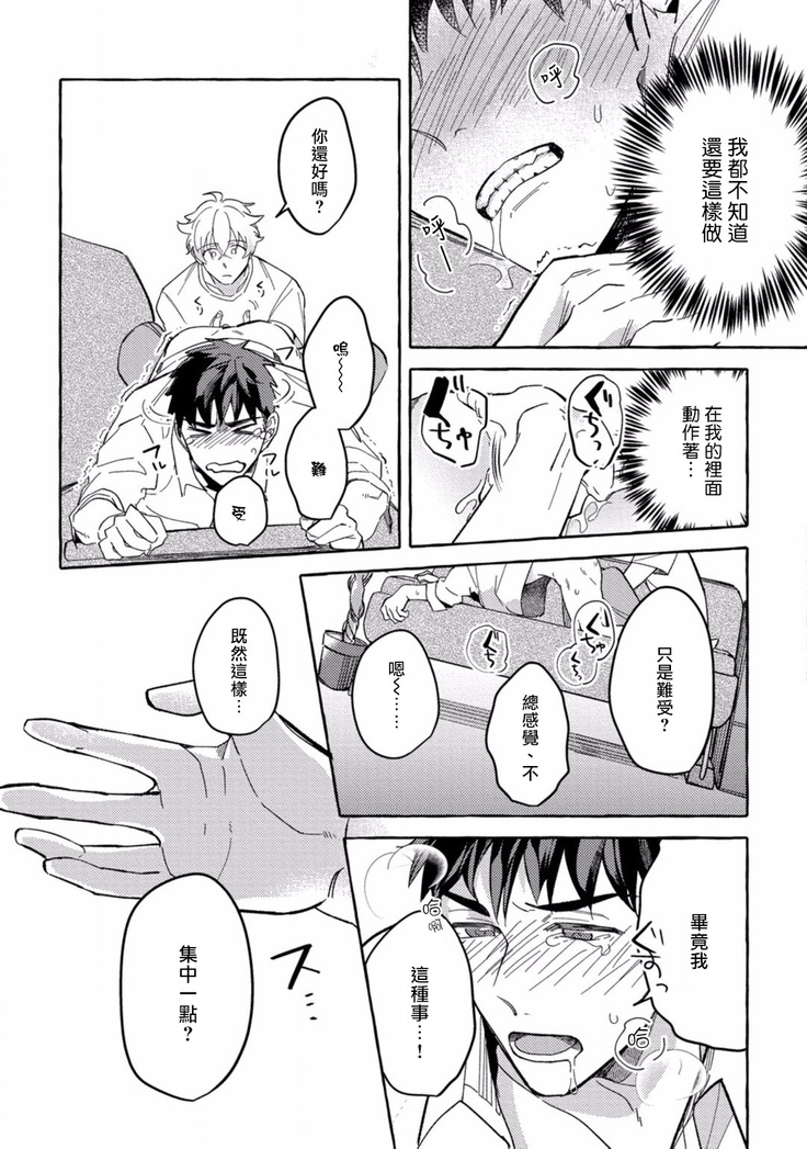 Shirouto nanoni Hameraremashita | 本是个外行，却被人欺负了 Ch. 1-4