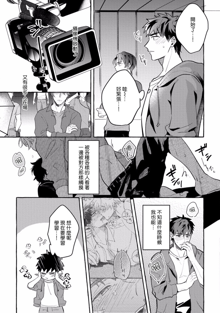Shirouto nanoni Hameraremashita | 本是个外行，却被人欺负了 Ch. 1-4
