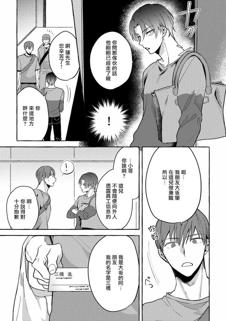Shirouto nanoni Hameraremashita | 本是个外行，却被人欺负了 Ch. 1-4