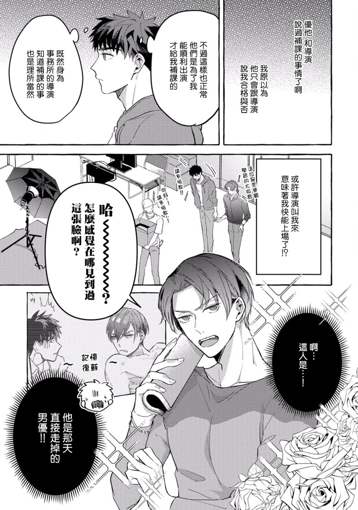 Shirouto nanoni Hameraremashita | 本是个外行，却被人欺负了 Ch. 1-4