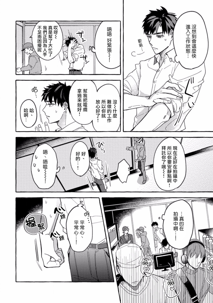 Shirouto nanoni Hameraremashita | 本是个外行，却被人欺负了 Ch. 1-4