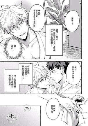 Shirouto nanoni Hameraremashita | 本是个外行，却被人欺负了 Ch. 1-4 Page #82