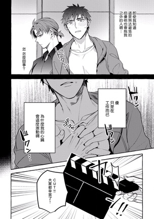 Shirouto nanoni Hameraremashita | 本是个外行，却被人欺负了 Ch. 1-4 Page #113