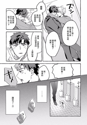 Shirouto nanoni Hameraremashita | 本是个外行，却被人欺负了 Ch. 1-4 Page #69