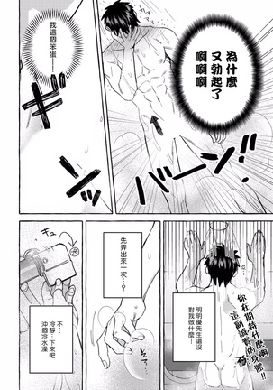 Shirouto nanoni Hameraremashita | 本是个外行，却被人欺负了 Ch. 1-4 Page #136