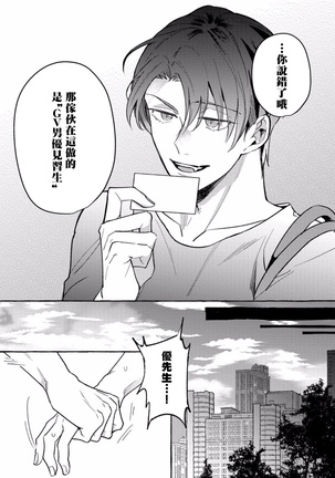 Shirouto nanoni Hameraremashita | 本是个外行，却被人欺负了 Ch. 1-4 Page #131