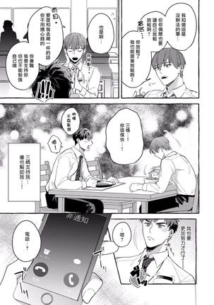 Shirouto nanoni Hameraremashita | 本是个外行，却被人欺负了 Ch. 1-4 Page #98