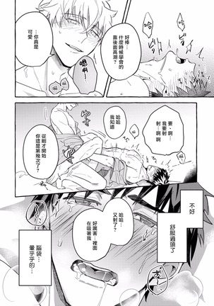 Shirouto nanoni Hameraremashita | 本是个外行，却被人欺负了 Ch. 1-4 Page #148