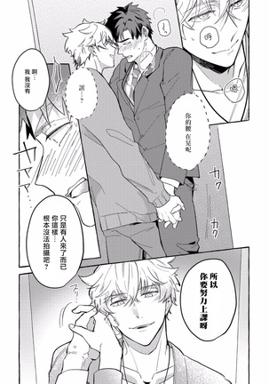 Shirouto nanoni Hameraremashita | 本是个外行，却被人欺负了 Ch. 1-4 Page #72