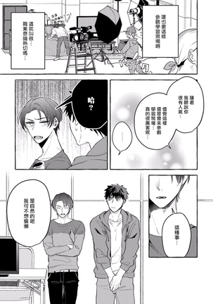 Shirouto nanoni Hameraremashita | 本是个外行，却被人欺负了 Ch. 1-4 Page #106