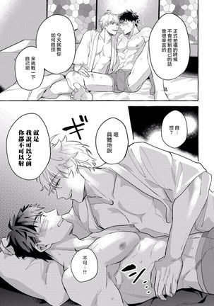 Shirouto nanoni Hameraremashita | 本是个外行，却被人欺负了 Ch. 1-4 Page #84