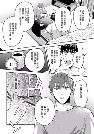 Shirouto nanoni Hameraremashita | 本是个外行，却被人欺负了 Ch. 1-4 Page #157