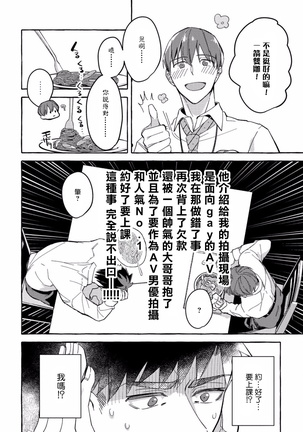 Shirouto nanoni Hameraremashita | 本是个外行，却被人欺负了 Ch. 1-4 Page #56
