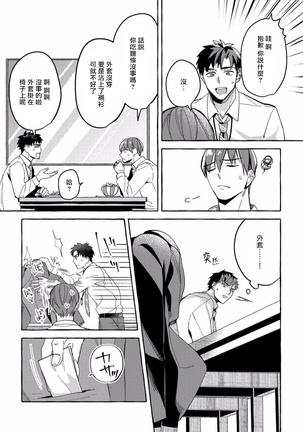 Shirouto nanoni Hameraremashita | 本是个外行，却被人欺负了 Ch. 1-4 Page #59