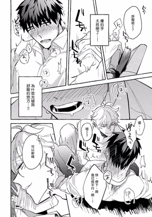 Shirouto nanoni Hameraremashita | 本是个外行，却被人欺负了 Ch. 1-4 Page #35