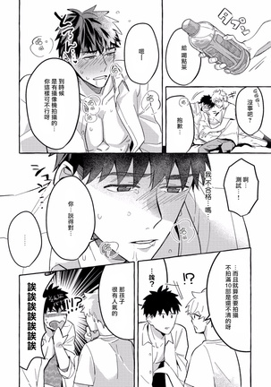 Shirouto nanoni Hameraremashita | 本是个外行，却被人欺负了 Ch. 1-4 Page #50