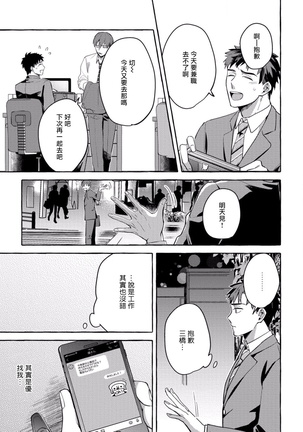 Shirouto nanoni Hameraremashita | 本是个外行，却被人欺负了 Ch. 1-4 Page #78