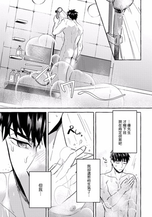Shirouto nanoni Hameraremashita | 本是个外行，却被人欺负了 Ch. 1-4 Page #135