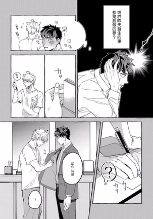 Shirouto nanoni Hameraremashita | 本是个外行，却被人欺负了 Ch. 1-4 Page #57