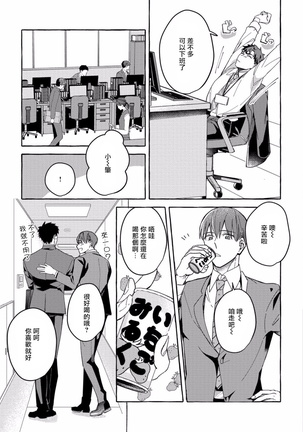 Shirouto nanoni Hameraremashita | 本是个外行，却被人欺负了 Ch. 1-4 Page #61