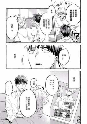 Shirouto nanoni Hameraremashita | 本是个外行，却被人欺负了 Ch. 1-4 Page #51