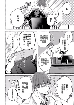 Shirouto nanoni Hameraremashita | 本是个外行，却被人欺负了 Ch. 1-4 Page #77