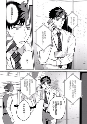 Shirouto nanoni Hameraremashita | 本是个外行，却被人欺负了 Ch. 1-4 Page #100