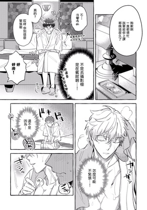 Shirouto nanoni Hameraremashita | 本是个外行，却被人欺负了 Ch. 1-4 Page #80