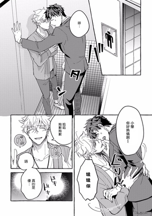 Shirouto nanoni Hameraremashita | 本是个外行，却被人欺负了 Ch. 1-4 Page #66