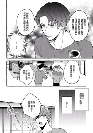 Shirouto nanoni Hameraremashita | 本是个外行，却被人欺负了 Ch. 1-4 Page #107