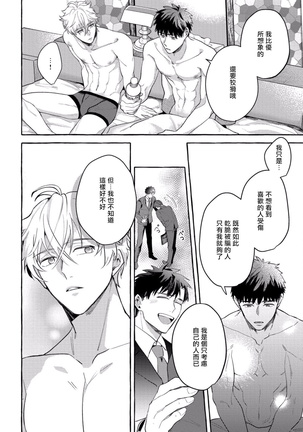 Shirouto nanoni Hameraremashita | 本是个外行，却被人欺负了 Ch. 1-4 Page #93