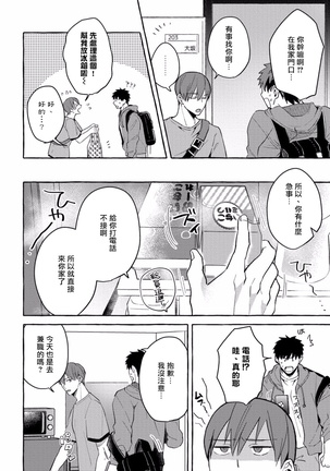 Shirouto nanoni Hameraremashita | 本是个外行，却被人欺负了 Ch. 1-4 Page #154