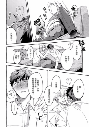 Shirouto nanoni Hameraremashita | 本是个外行，却被人欺负了 Ch. 1-4 Page #31