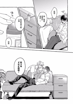 Shirouto nanoni Hameraremashita | 本是个外行，却被人欺负了 Ch. 1-4 Page #38