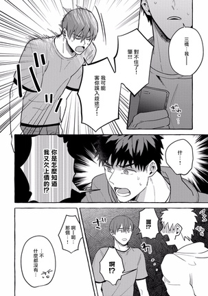 Shirouto nanoni Hameraremashita | 本是个外行，却被人欺负了 Ch. 1-4 Page #156
