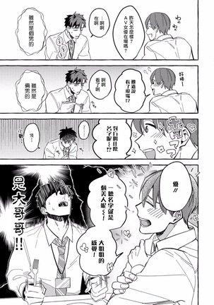 Shirouto nanoni Hameraremashita | 本是个外行，却被人欺负了 Ch. 1-4 Page #55