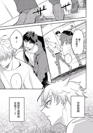 Shirouto nanoni Hameraremashita | 本是个外行，却被人欺负了 Ch. 1-4 Page #122