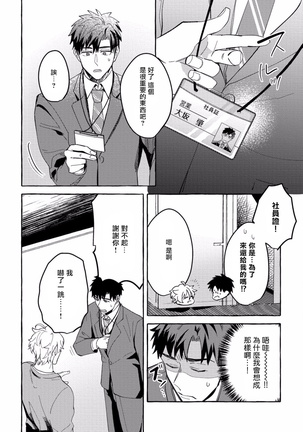 Shirouto nanoni Hameraremashita | 本是个外行，却被人欺负了 Ch. 1-4 Page #68
