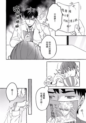 Shirouto nanoni Hameraremashita | 本是个外行，却被人欺负了 Ch. 1-4 Page #60