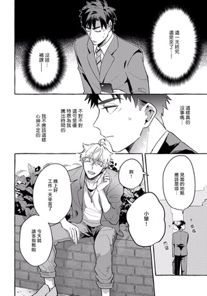 Shirouto nanoni Hameraremashita | 本是个外行，却被人欺负了 Ch. 1-4 Page #79